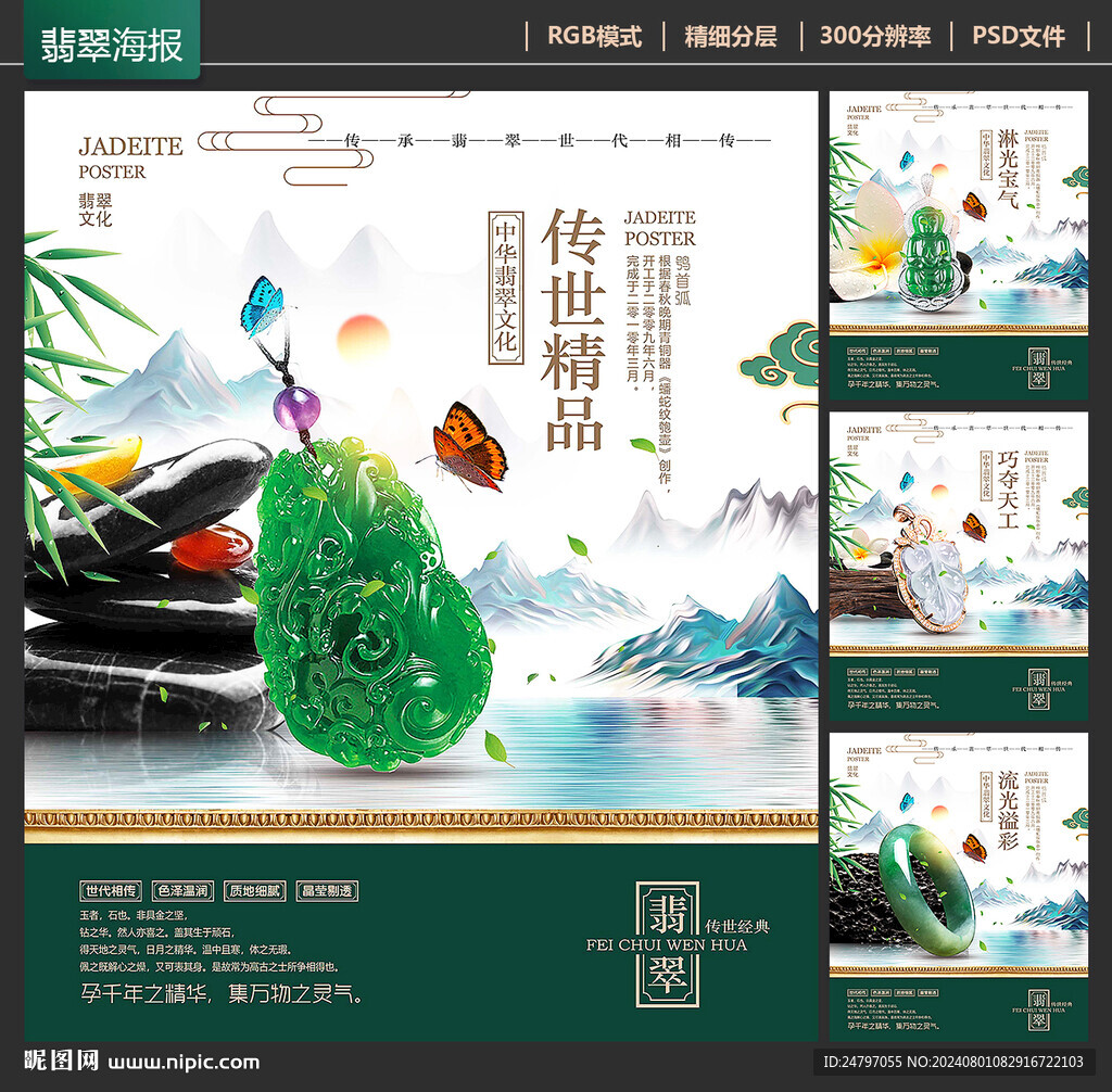 翡翠海報
