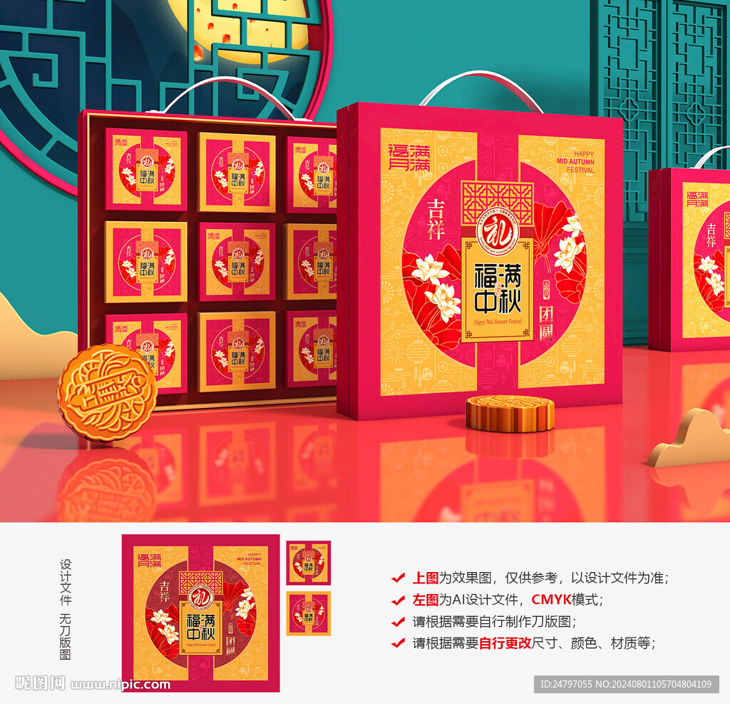 月餅禮盒