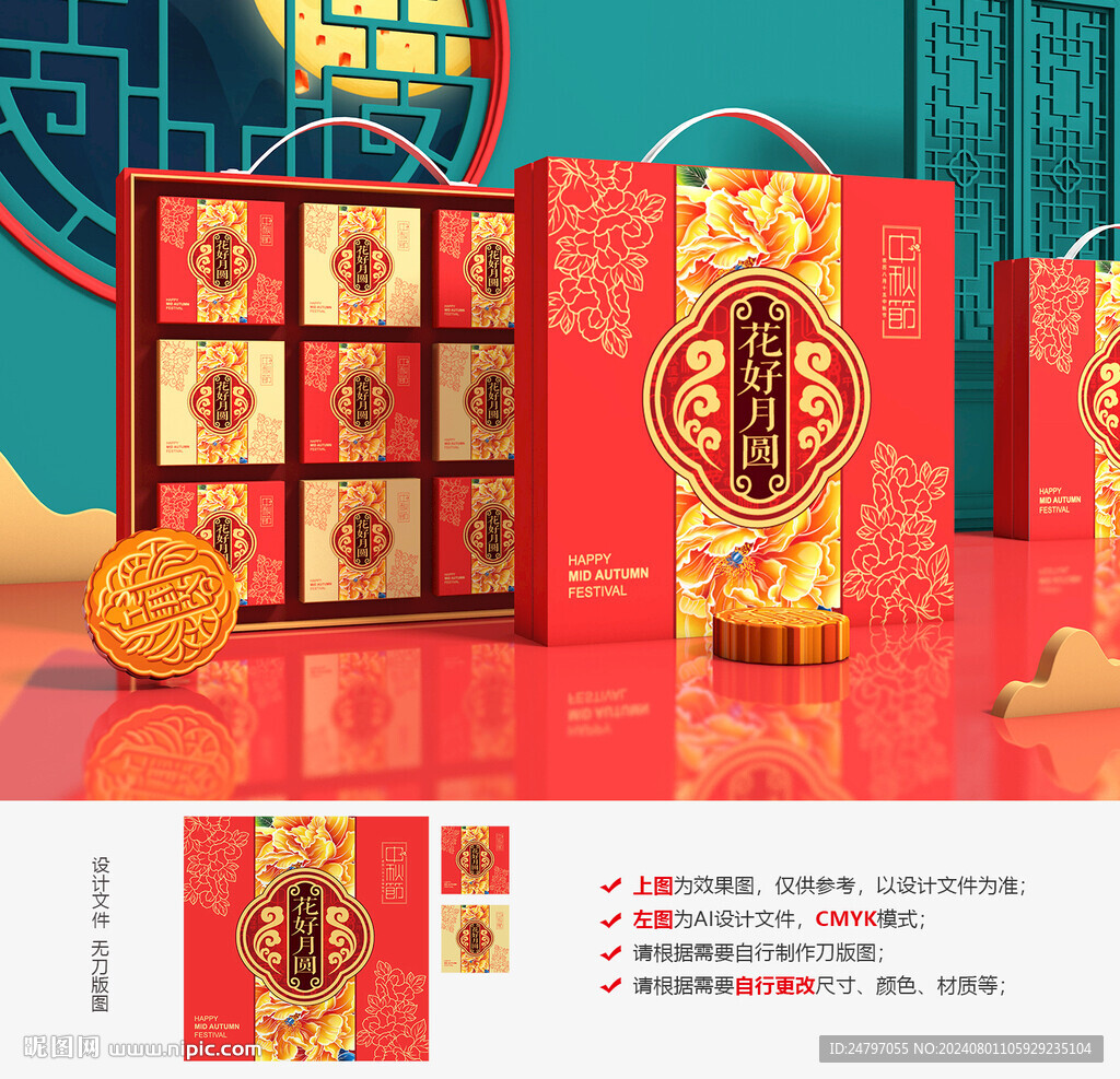 月餅包裝 中秋禮盒