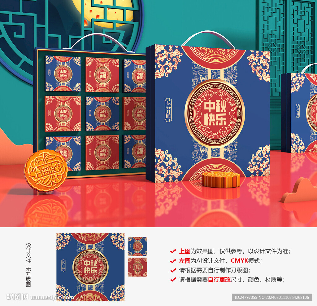 月餅包裝 中秋禮盒