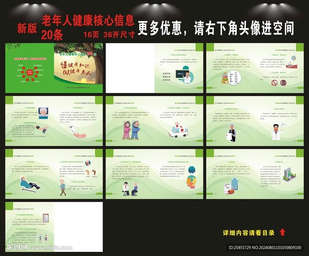 老年健康核心信息