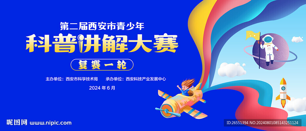 科普講解大賽