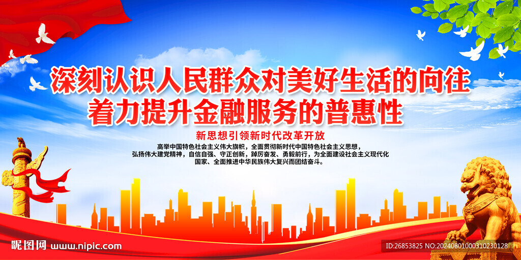 著力提升金融服務(wù)的普惠性