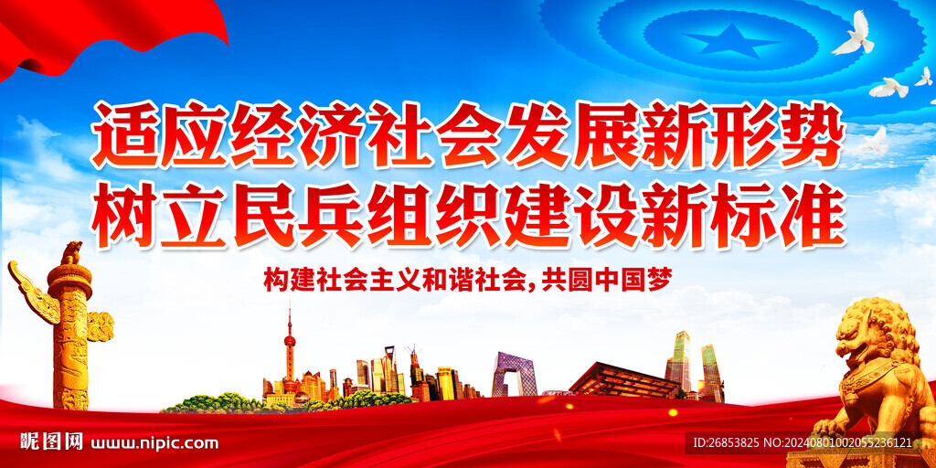樹(shù)立民兵組織建設(shè)新標(biāo)準(zhǔn)