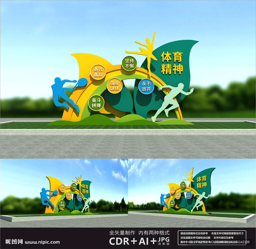 體育公園雕塑