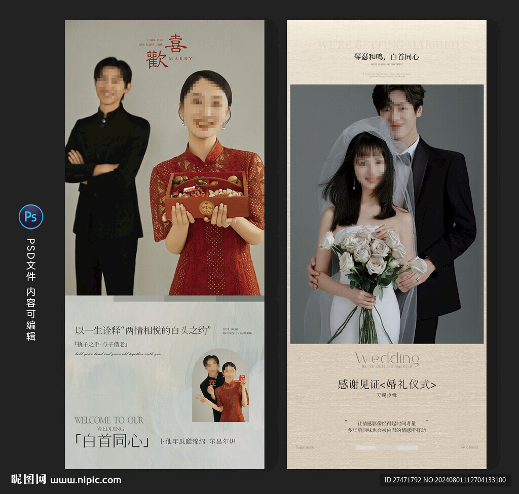 婚禮迎賓