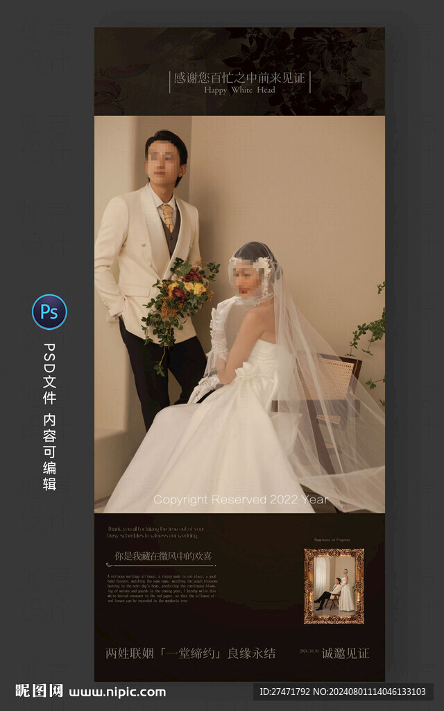 婚禮迎賓海報(bào)