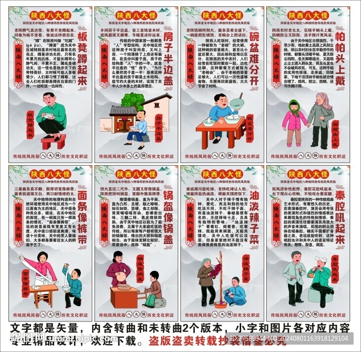 陜西八大怪