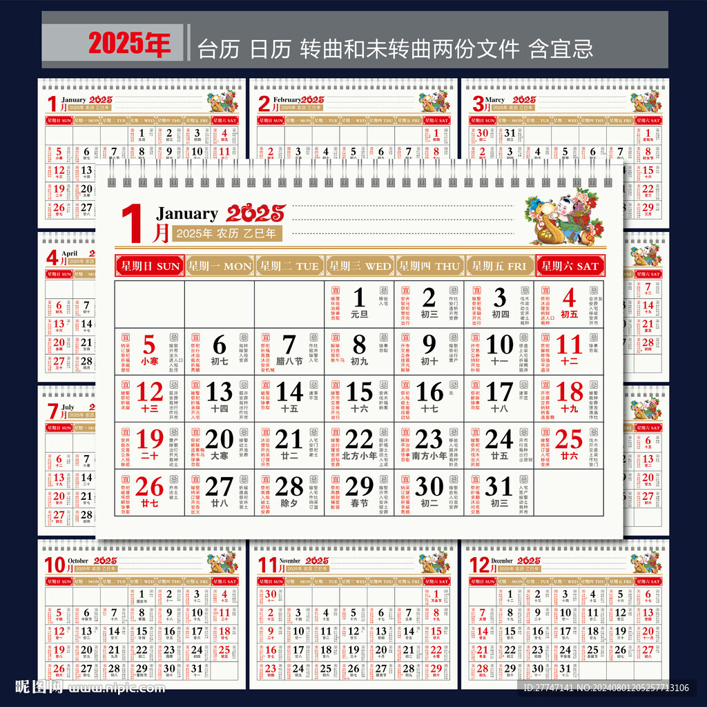 2025年臺歷