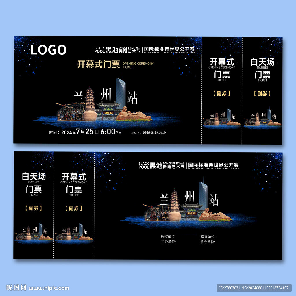 黑色黑池舞蹈蘭州站開幕式門票