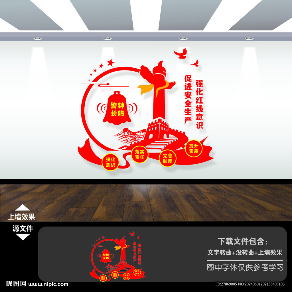 安全生產安全月宣傳標語文化墻