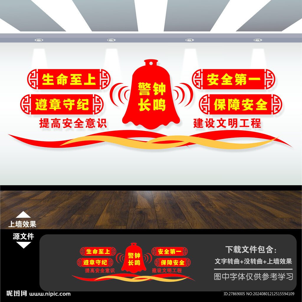 安全生產(chǎn)月文化墻宣傳標(biāo)語