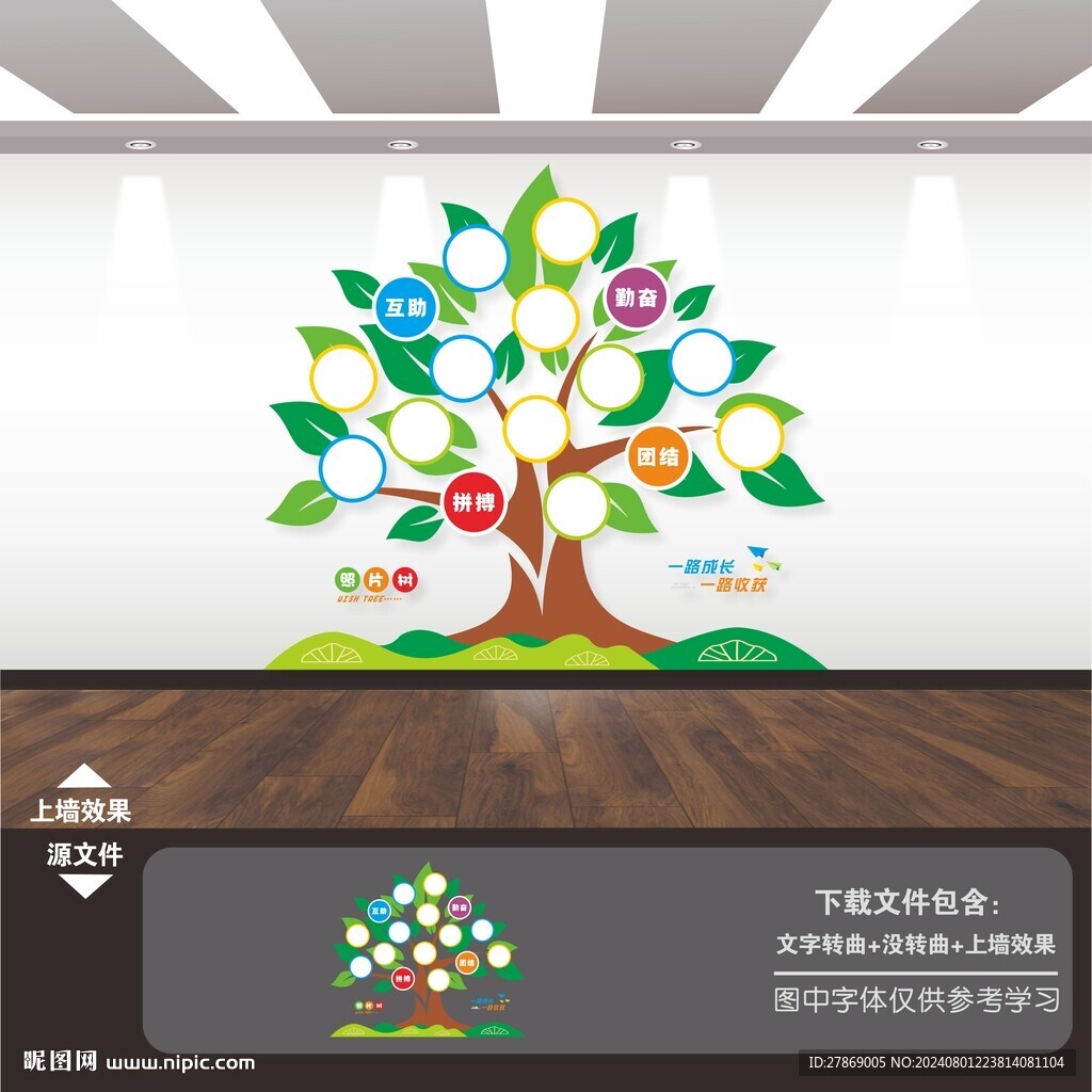 卡通大樹風采墻照片墻文化墻
