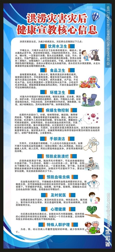 洪澇災害健康教育X展架
