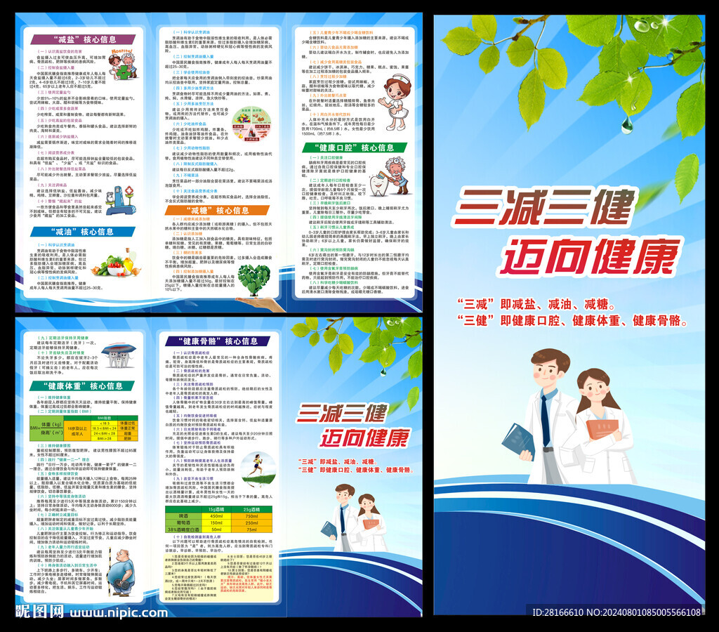 三減三健三折頁