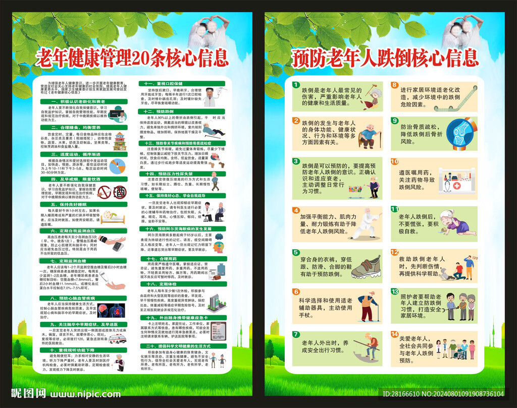 老年人健康海報