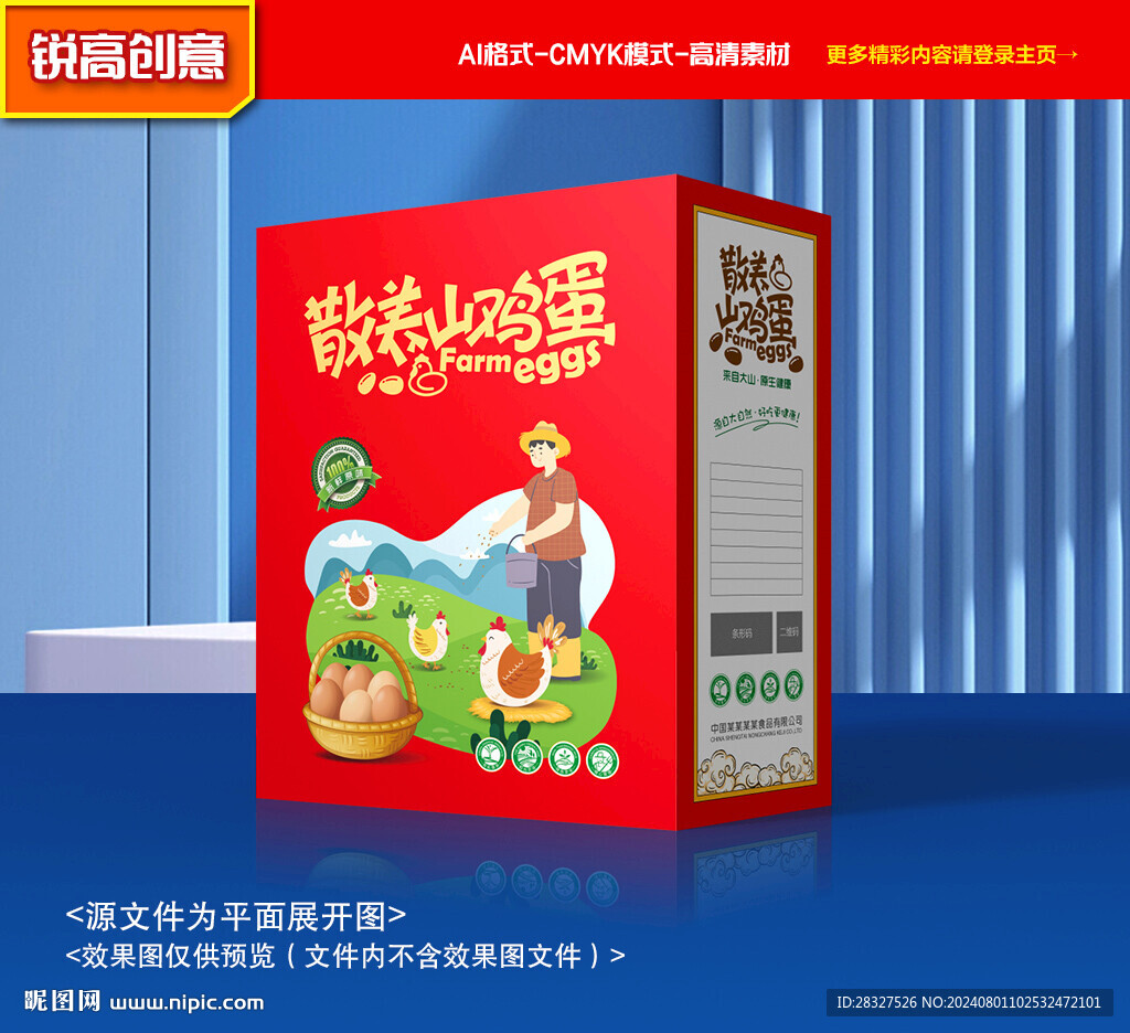 雞蛋包裝 特產(chǎn)禮盒