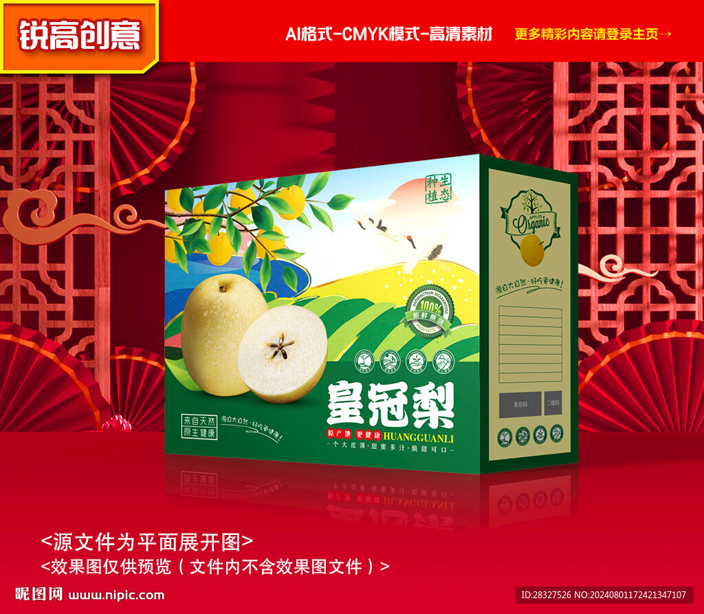 皇冠梨包裝 香梨禮盒