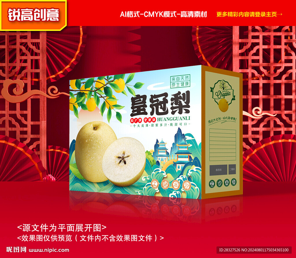 皇冠梨包裝 秋月梨禮盒