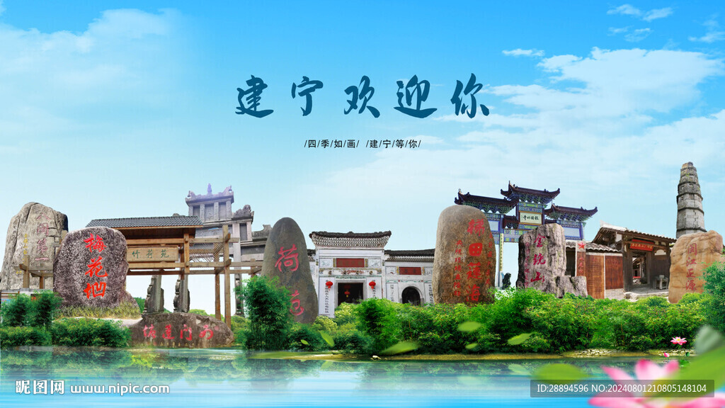 福建三明建寧歡迎你