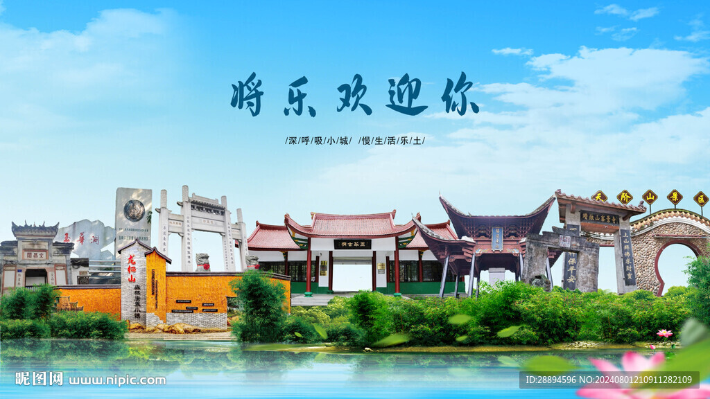 福建三明將樂歡迎你