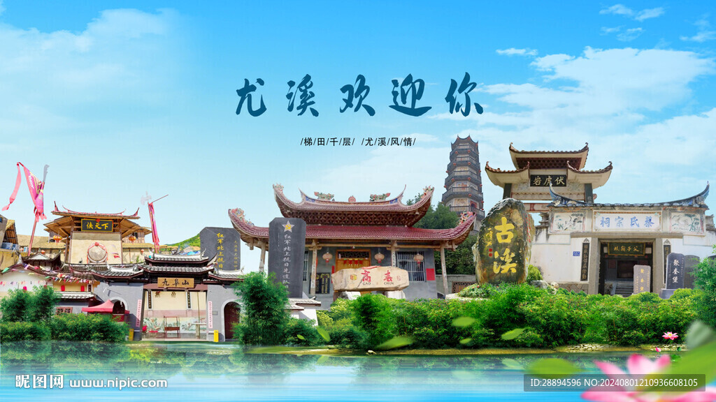 福建三明尤溪歡迎你