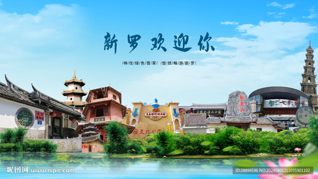 福建龍巖新羅歡迎你