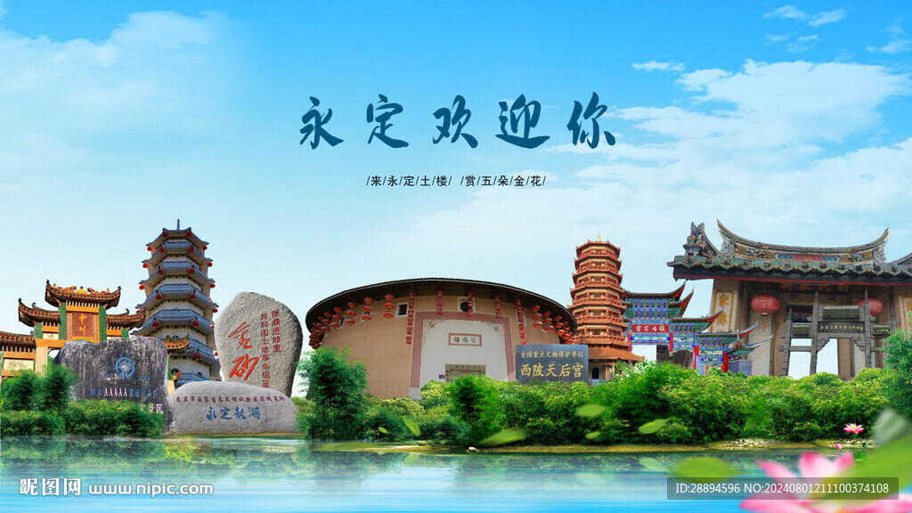 福建龍巖永定歡迎你