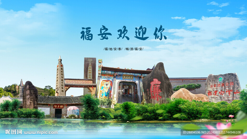 福建寧德福安歡迎你