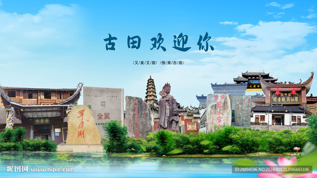福建寧德古田歡迎你