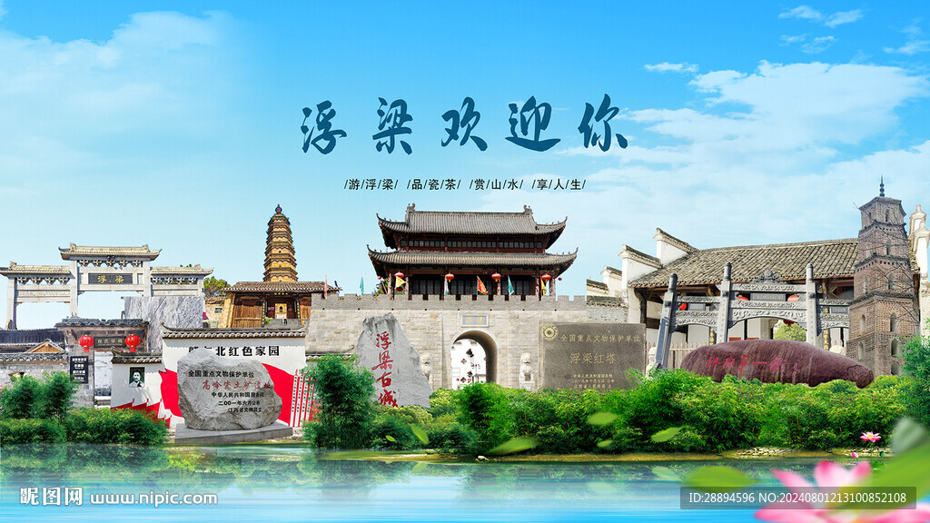 江西景德鎮(zhèn)浮梁歡迎你