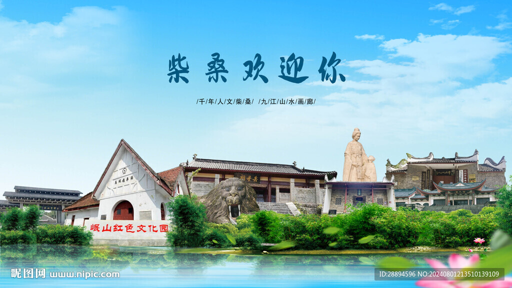 江西九江柴桑歡迎你