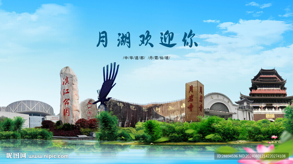 江西鷹潭月湖歡迎你