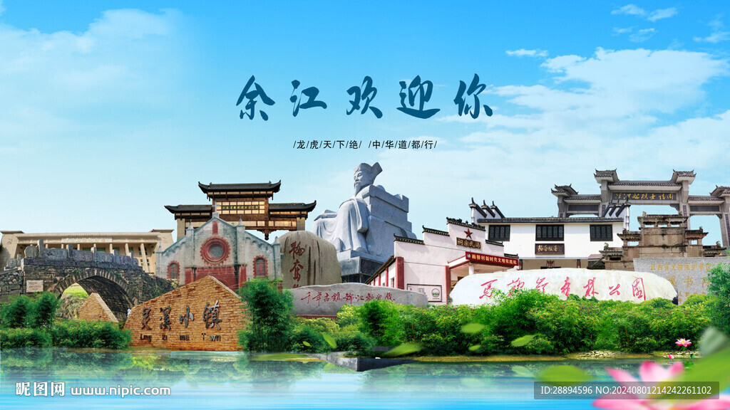 江西鷹潭余江歡迎你