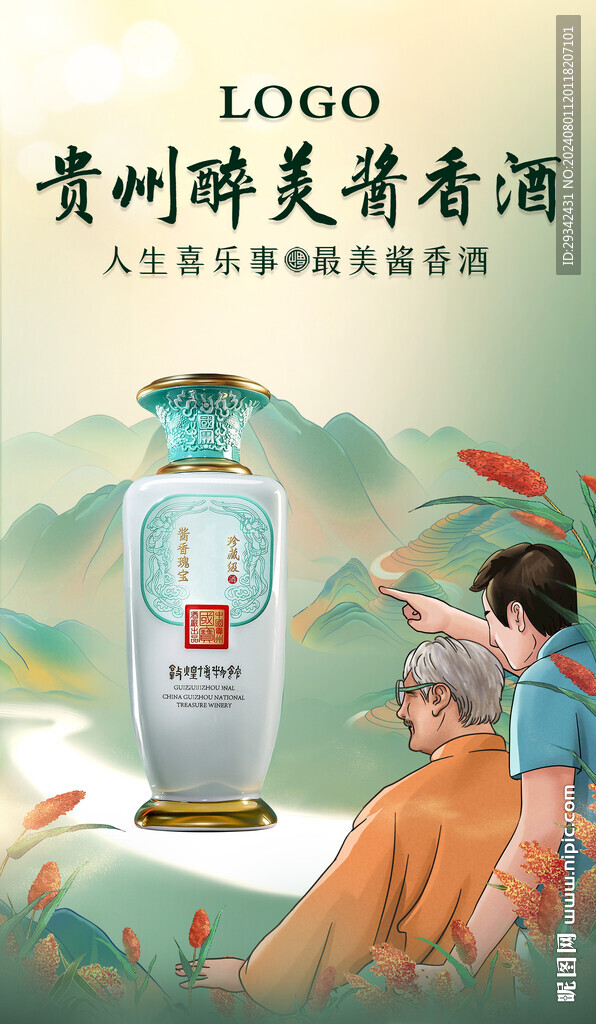 白酒國潮父親節(jié)海報