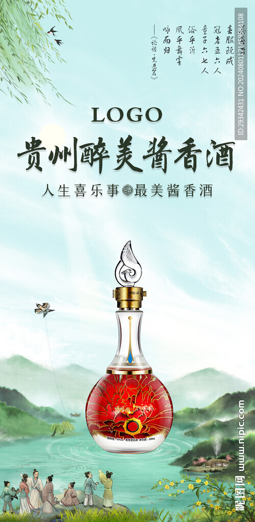 白酒國潮夏至海報