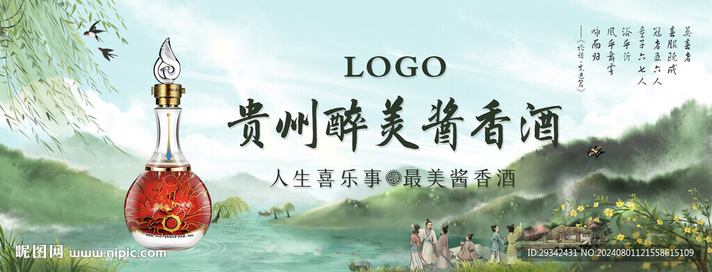 白酒國潮夏至主畫面