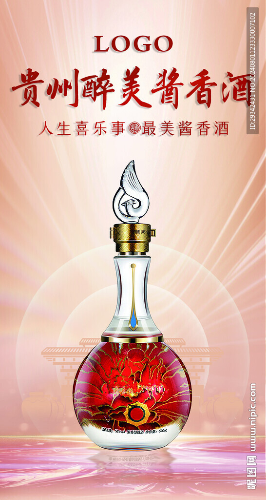白酒海報(bào)