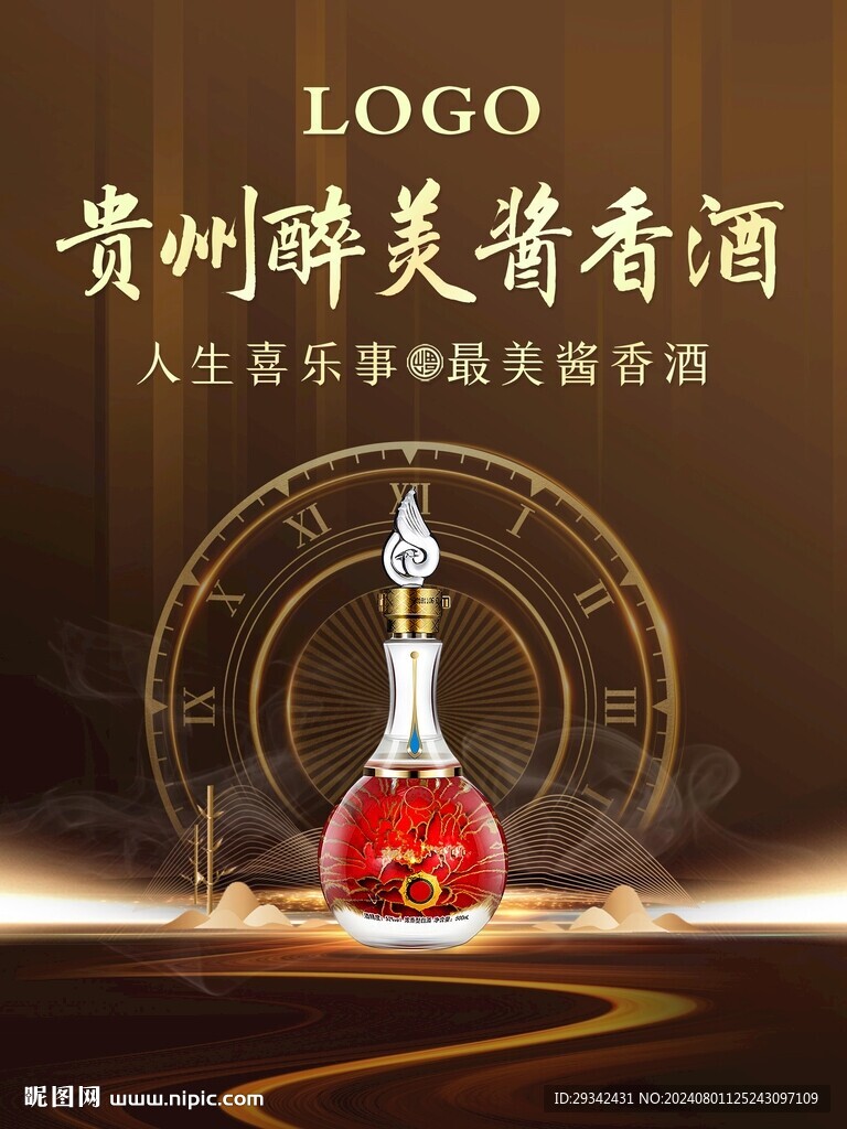 白酒海報