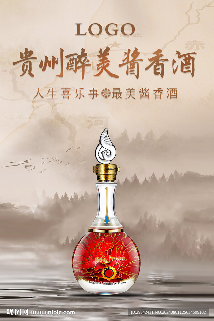 白酒海報(bào)