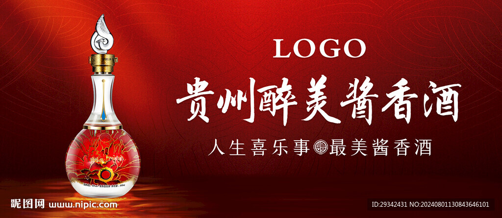 白酒喜慶宣傳畫面