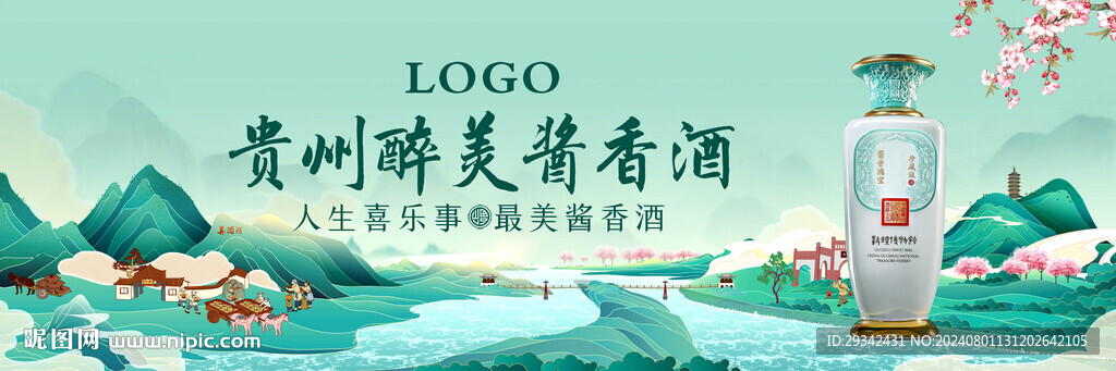 白酒國潮夏天畫面