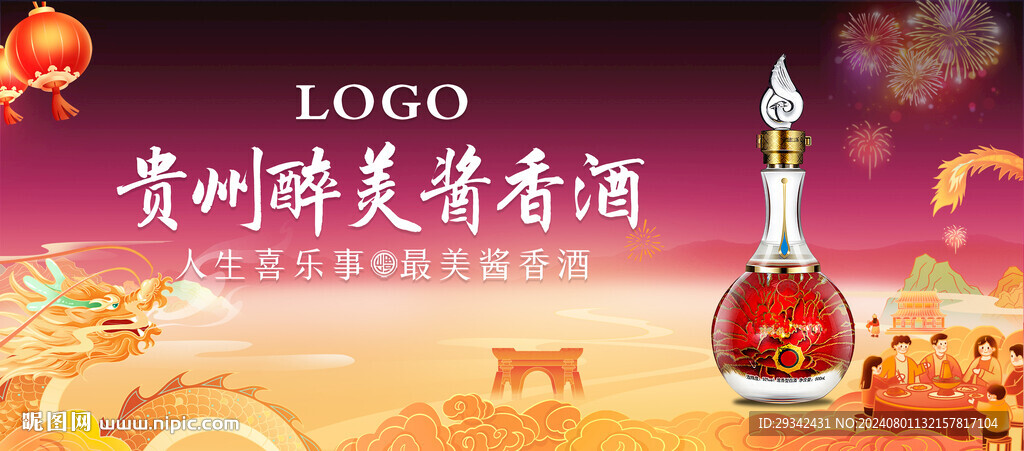 白酒春節(jié)喜慶海報(bào)