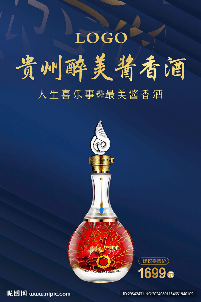 白酒海報