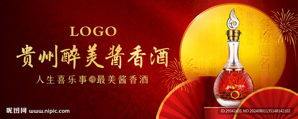 白酒喜慶主畫面