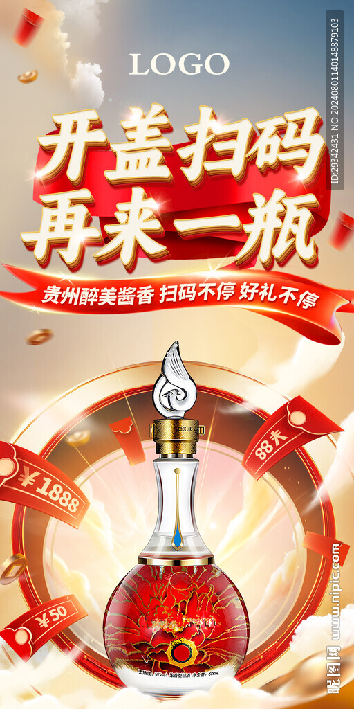 白酒活動海報