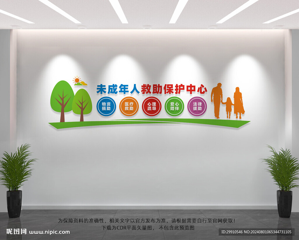 未成年人救助保護中心