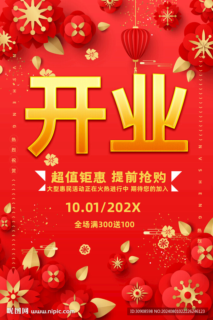 開業(yè)