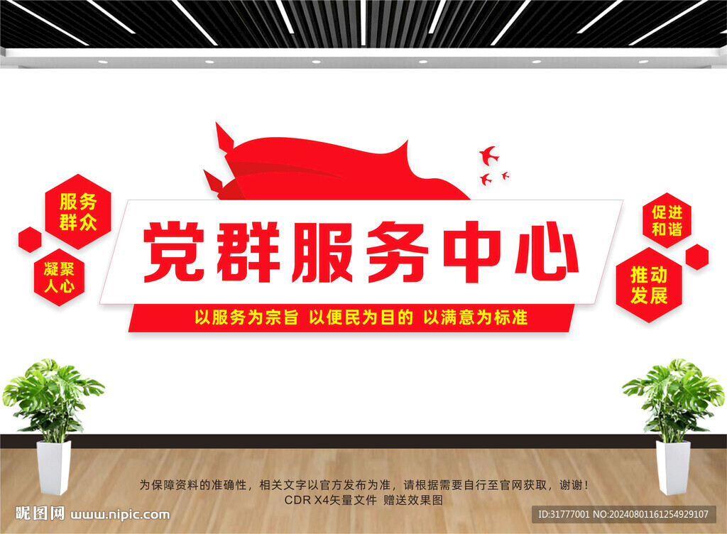 黨群服務(wù)中心文化墻