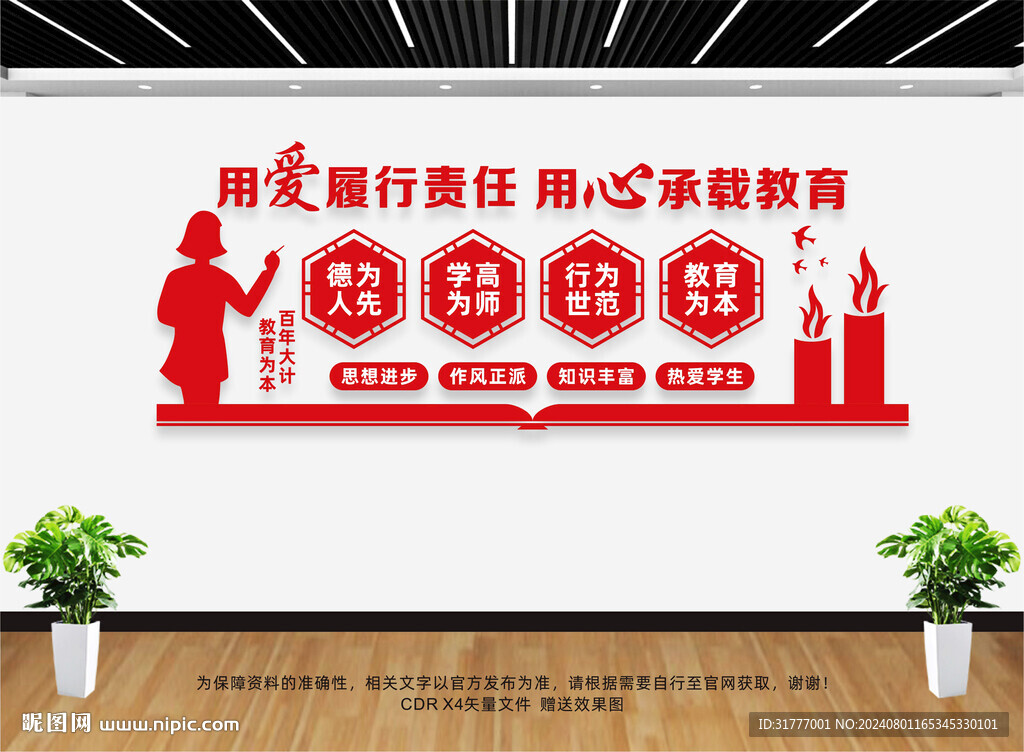 教師辦公室文化墻